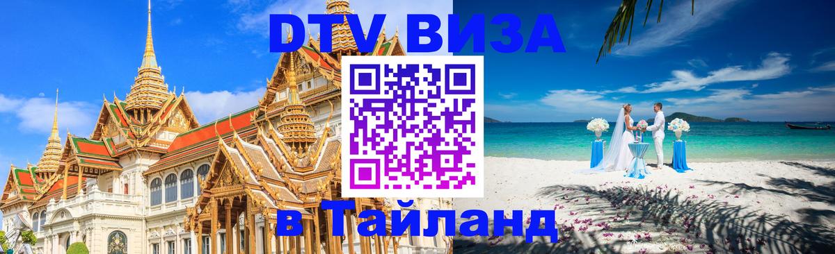 Цены на DTV визу в Таиланд — пакеты услуг, достаточно даже паспорта - 19.11.2025 